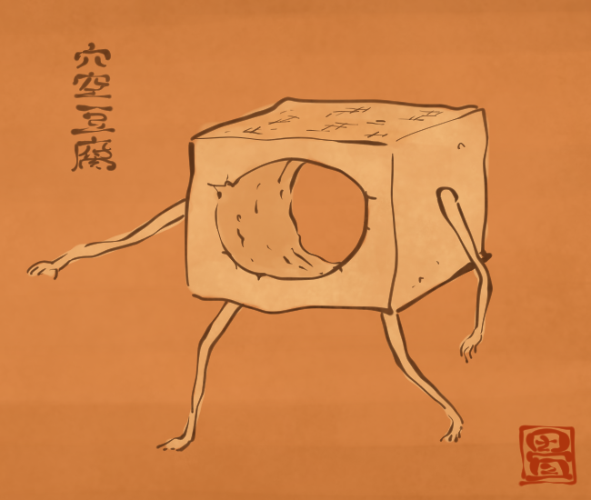 「豆腐妖怪⑤ 」|花日和 畳のイラスト