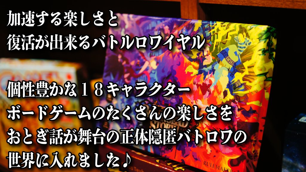 RulemakerL's tweet photo. 本当に感謝感激です！

人狼バトロワReboot
正体隠匿、個別能力、リソース管理、読み合い、交渉、裏切り…そして殴り合いボードゲーム
『リベンジェンドストーリー』

育児しつつ４年半ほど制作…
テストプレイも計500回越えました
ボードゲームを愛する全ての人に捧げます★
https://t.co/03iC0wYVMO https://t.co/Q43tvvLM4H
