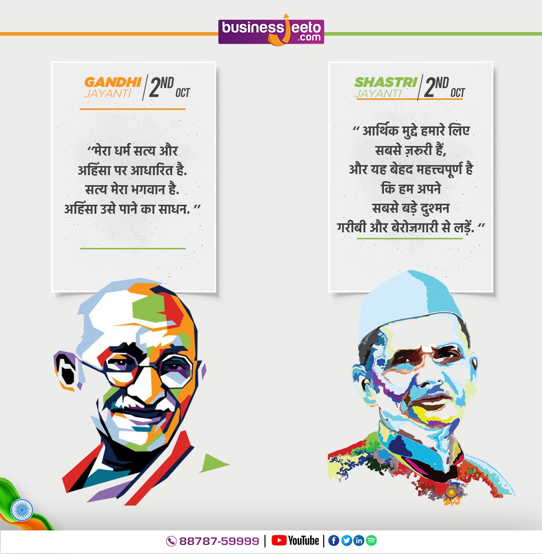 BusinessJeeto's tweet photo. टीम Ujjwal Patni  की ओर से "गांधी जयंती एवं शास्त्री जयंती" की हार्दिक शुभकामनाएं💐

#GandhiJayanti #LalBahadurShastri #businessjeeto #businesstraining  #motivation 
#lifelessons #ujjwalpatni https://t.co/ytseT0cD65