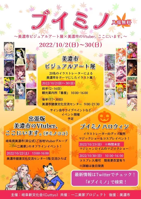 本日10/2からは美濃市でのグループ展スタート展示絵の販売は未だ悩み中…ひとまず非売展示ですが期間中に値段を付ける可能性もあります。物販ありませんがBOOTHに美濃和紙に描いたイラスト出しましたのでよろしければー #booth_pm#ブイミノ #美濃市ビジュアルアート展 