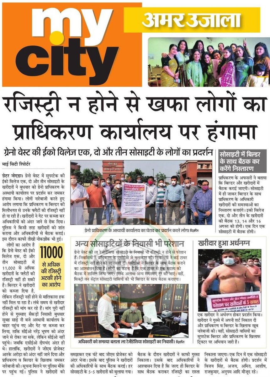 sumit112us's tweet photo. रजिस्ट्री की लड़ाई एक आंदोलन का रूप ले रही है। हजारों होम बायर्स को मालिकाना हक नही मिल पा रहा है @myogiadityanath आप कृपया कर��े कुछ कीजिए @tejpalnagarMLA @PankajSinghBJP @DhirendraGBN आप सभी कृपया होम बायर्स की इस बड़ी समस्या को सरकार तक पहुंचकर इसके निवारण हेतु प्रयास कीजिए। https://t.co/RXVSyzTTow
