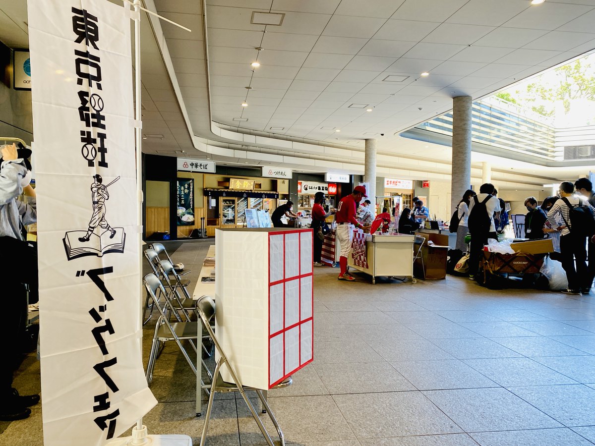 ochanavi's tweet photo. 本日11:00〜17:00で『東京野球ブックフェア』開催です!現在着々と準備が進んでおります。ぜひ御茶ノ水ソラシティへお立ち寄りください^^
@yakyubookfair #TYBF2022 #東京野球ブックフェア #野球 #野球本 #古書 #古本 #野球グッズ #イベント情報 #御茶ノ水 #ソラシティ https://t.co/rrHPtf0UhM