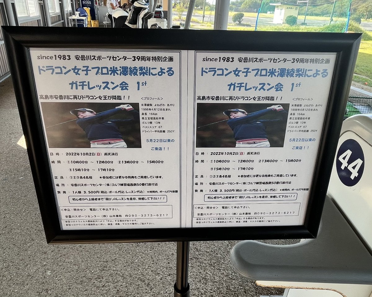 potyedayo's tweet photo. 人生で初めてのゴルフレッスン‼️

終始緊張しながらもアドバイスをもらったり普段の練習方法とかを学び今後のゴルフに活かしていこうと思います♪

#ゴルフ 
#ゴルフ初心者 
#ゴルフレッスン https://t.co/HhPb2n4sPo