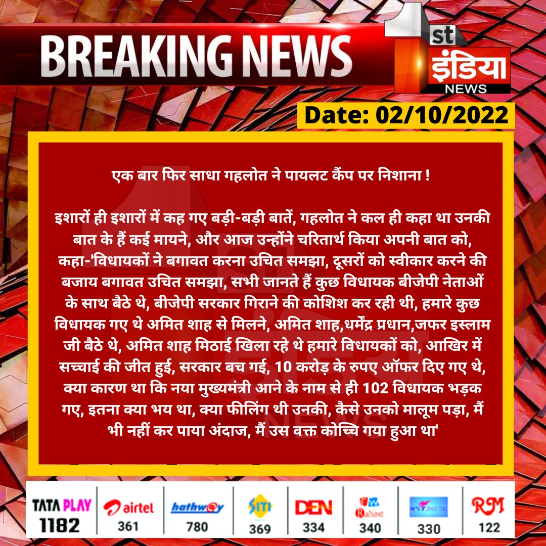 #Jaipur: एक बार फिर साधा गहलोत ने पायलट कैंप पर निशाना ! 

इशारों ही इशारों में कह गए बड़ी-बड़ी बातें, गहलोत ने कल ही कहा था उनकी बात के हैं कई मायने, और आज उन्होंने चरितार्थ किया...

<a href="/ashokgehlot51/">Ashok Gehlot</a> <a href="/SachinPilot/">Sachin Pilot</a> <a href="/AmitShah/">Amit Shah</a> <a href="/INCIndia/">Congress</a> <a href="/BJP4India/">BJP</a>