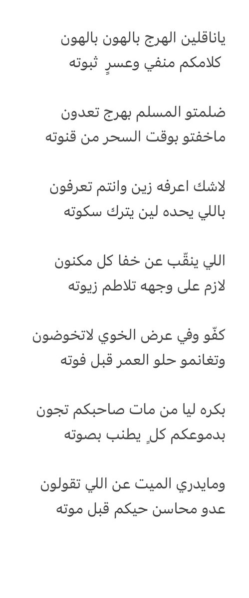 مايدري الميّت عن اللي تقولون 

عدّو محاسن حيّكم قبل موته 

#ابوبخيتان