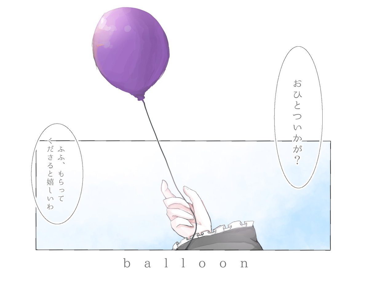 ____S0U's tweet photo. @E4_ND_ 

オルテンシアは紫の風船です。

引用リツイート、リプライで交換もしくは差し上げたことになります！
お気軽にどうぞ🎈

#廻る秋_2
#E_AE_雨上がりを待つ https://t.co/dD9UGOLkMM