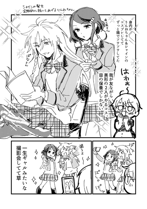 レポ②です りんねちゃん&シャイン
#華京院文化祭6sレポ
#華京院文化祭 