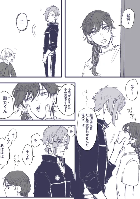 膝さに♀
本当にごく稀にちゃんと名前呼べる主と自分が呼ばれたと思っちゃった膝丸 