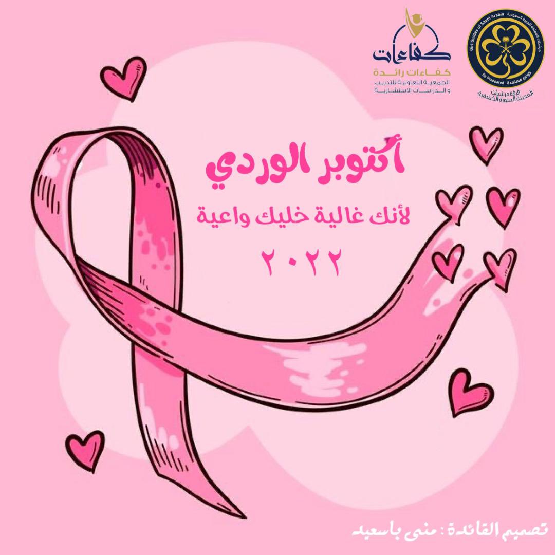فرقة مرشدات المدينة المنورة الكشفية tweet media