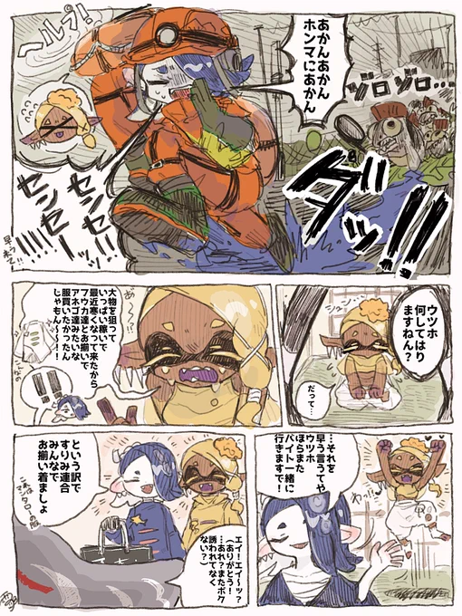 仲良しすりみ連合だいすこ

 #Splatoon3 
