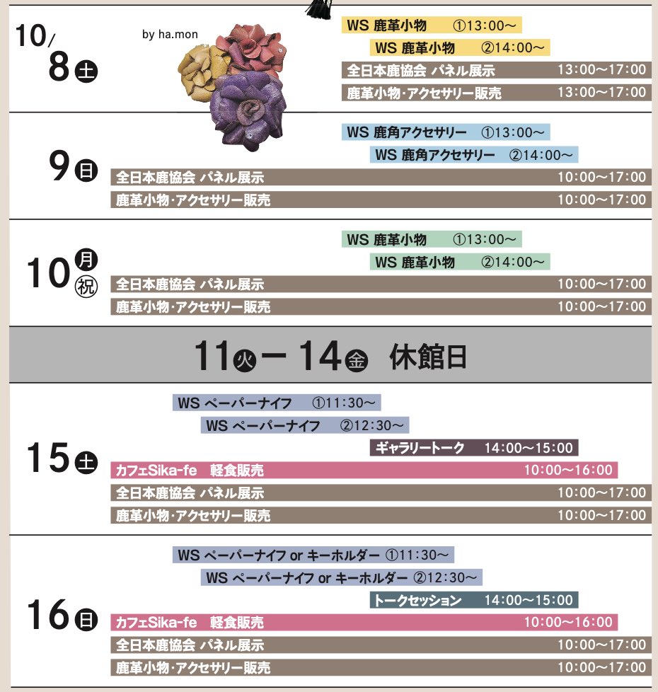 ArticleAtelier's tweet photo. シカ展2022 in Atami が来週から開催されます。昨年に引き続き、シカをテーマに活躍されていらっしゃる作家様たちの作品とともに、鹿肉を使ったジビエ料理も販売いたします！
ワークショップ、作家さんたちのトークや鹿関係者による鹿トークなど盛りだくさんです！申込はQRから！
#熱海芸術祭 
#シカ展 https://t.co/jYRq2aKr5m