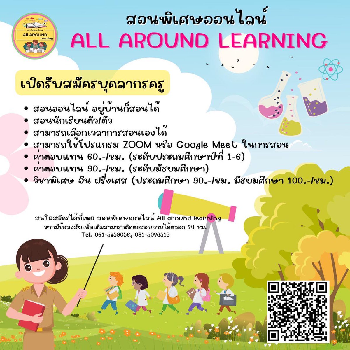 bkkparttime2560's tweet photo. 🧑‍🏫 รับสมัครบุคลากรครู (สอนออนไลน์ ที่บ้านได้)

รายได้เฉลี่ย 
• 60-720 บ./วัน  
• หรือ 100-1,200 บ./วัน 

รายละเอียด
• รับประกันมีนักเรียนตลอด สอนยาวๆ
• เลือกเวลาสอนได้ตามความสะดวก 

ติดต่อสอบถาม
• ID Line : maykung55
• ID Line : aom272541 https://t.co/nlQRxC0jAw