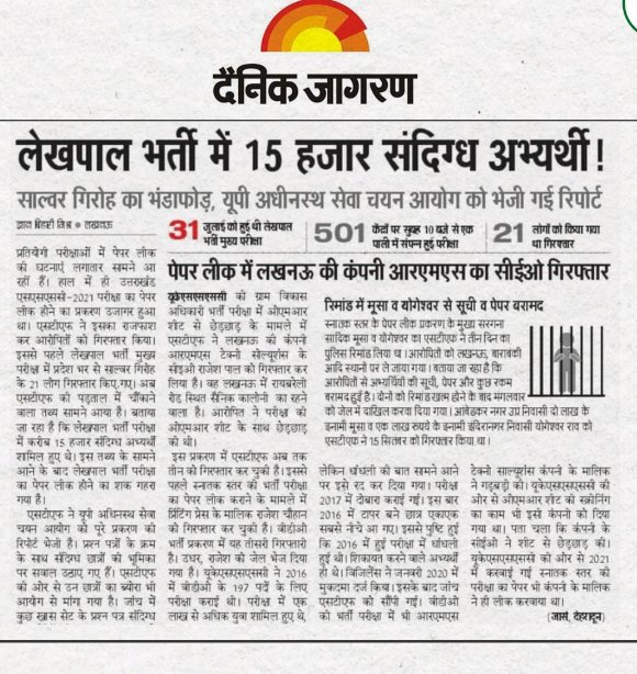 AmitKum40484455's tweet photo. #ARREST_15000SCAMMERS_IN_UP_LEKHPAL 
"लेखपाल भर्ती में हुई धांधली को सरकार उजागर करे, बिना परीक्षा रद्द किये,निष्पक्ष जाँच करबाये और जल्दी परिणाम घोषित करे।"

@UPGovt 
@CMOfficeUP 
@myogiadityanath 
@dgpup 
@Uppolice 
@aajtak
@RahulGandhi 
@yadavakhilesh 
@narendramodi 
@PMOIndia https://t.co/BriSDukzcj