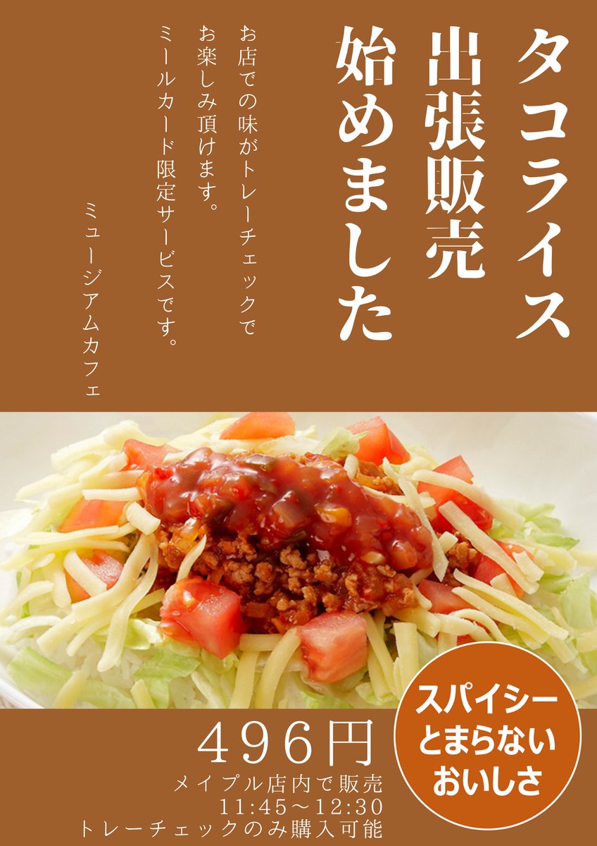 ＼明日、販売開始！／
出張販売のポスターできました！！

今からお店に掲示しに行きますね☺
明日が楽しみだー！

新しい利用体験を、共につくりましょう！

#愛媛大学生協 #ミールカード #愛媛あいみーる #トレーチェック #タコライス #店長がんばる #チャレンジ