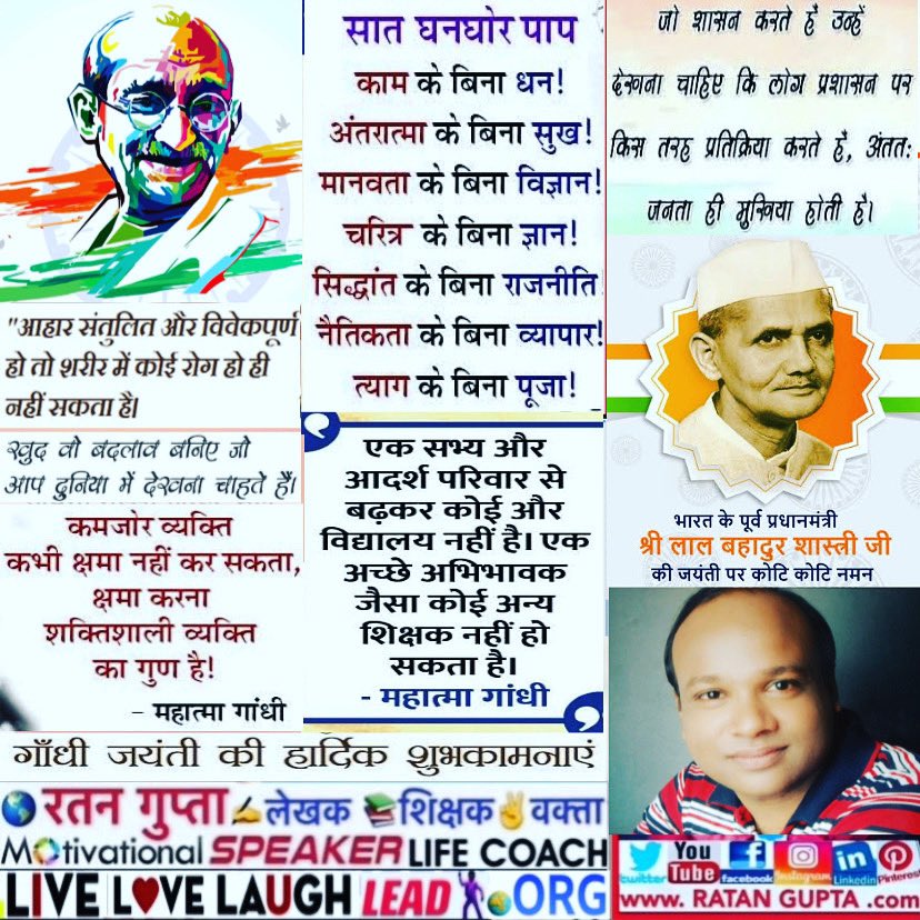 All_India_Info's tweet photo. #राष्ट्रपिता #महात्मा_गांधी जी की #गांधी_जयंती पूर्��� #��्रधानमंत्री श्री #लाल_बहादुर_शास्त्री जी की जयंती पर उन्हें कोटि-कोटि🙏नमन
Tribute💐to #MahatmaGandhi Ji on #GandhiJayanti Ex PM #LalBahadurShastri Ji on #ShastriJayanti By #RatanKumarGupta #Yoga #Meditation #Guru #RatanGupta https://t.co/spYUwDmbdH