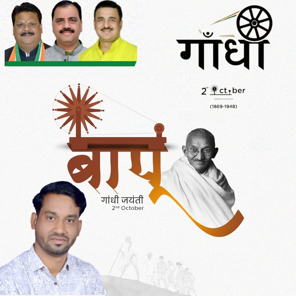ShajadShah99's tweet photo. अहिंसा के पुजारी,शांति के प्रतिक, राष्ट्रपिता #महात्मा_गांधी जी की जयंती पर विनम्र श्रद्धांजलि!!
#MahatmaGandhiJayanti 
#महात्मा_गाँधी_जयंती https://t.co/7hfin4Bet7