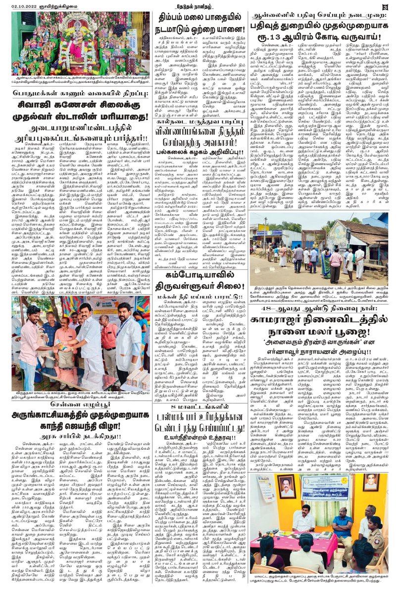 theduthal's tweet photo. #தேடுதல் தமிழ் காலை நாளிதழ் 02.10.2022 https://t.co/xwTQKaocb8
#theduthal #newspaper #news #covid #media #india #breakingnews #instagram #art #photography #magazine #newspapers #instagood #upsc #currentaffairs #politics #newsupdate #coronavirus #journalism #love #trending https://t.co/phUiFJ8N2k