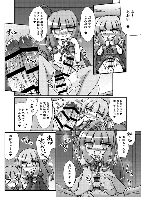 神嵜レイさん主催のボイスロイドふたなり合同に寄稿した琴葉姉妹ふたなり漫画をWeb公開します～レイさん公開許可ありがとうございました! 