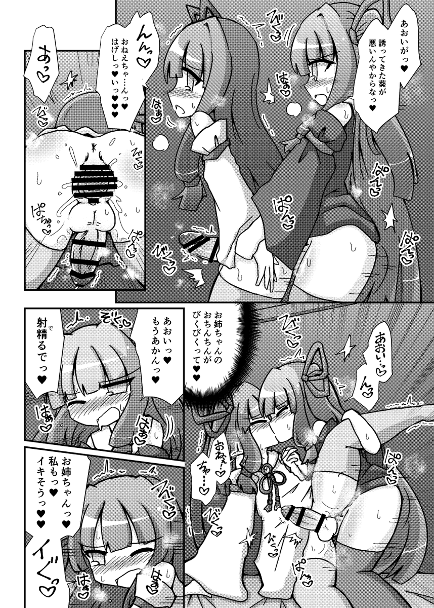 神嵜レイさん主催のボイスロイドふたなり合同に寄稿した琴葉姉妹ふたなり漫画をWeb公開します～

レイさん公開許可ありがとうございました! 