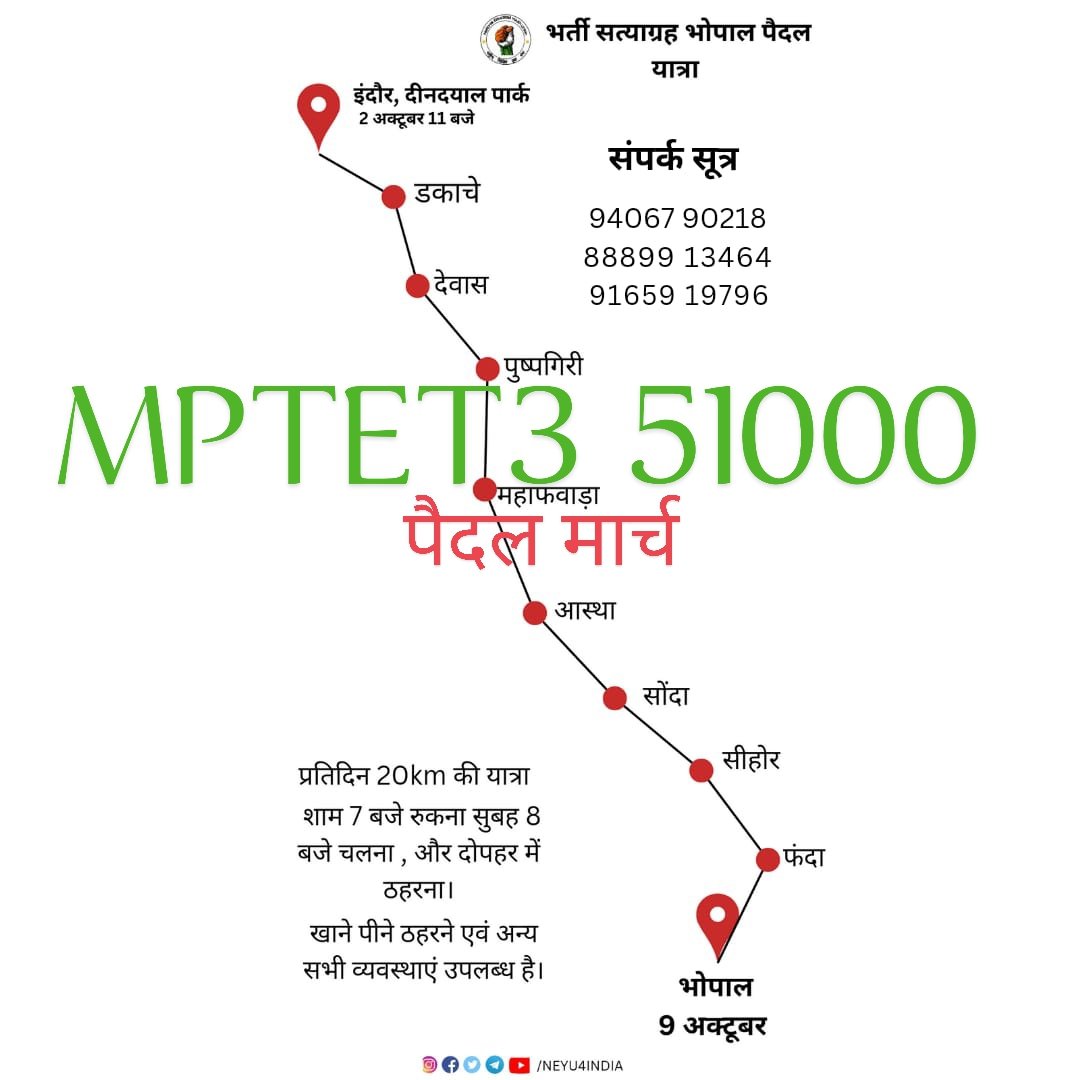 PramodGusain01's tweet photo. #51000_MPTET_VARG_3 
#मध्यप्रदेश_भर्ती_सत्याग्रह 

इंदौर से भोपाल मार्च का रूट _
@ravishndtv @akanshathakur7 @ndtv @ABPNews @aajtak @NEYU4INDIA @OfficeOfKNath @jitupatwari @Kritika9211 @Ragini14990841 @ChouhanShivraj @Indersinghsjp @drnarottammisra @PramodGusain01 @EasyPariksha https://t.co/5mO7NBNe7n