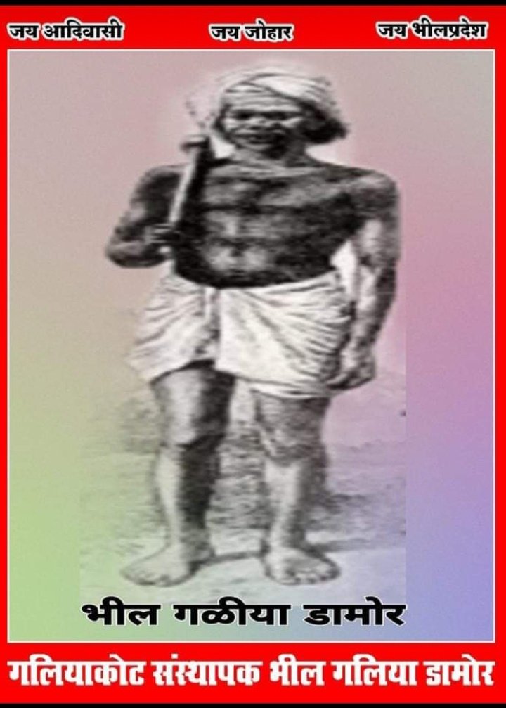 भील राजा गलिया डामोर जिनके कारण गलियाकोट नाम पड़ा ऐसे आदिवासी पुरखे की जयंती पर नमन जोहार💐💐
🏹🌿🌻🌺🌼🏹
#भील_राजा_गलिया_डामोर
<a href="/Bhilraj11/">Bhanwarlal parmar</a> 
<a href="/roat_mla/">Rajkumar Roat</a> 
@Roat_kantibhai 
<a href="/NiyuddhaguruM/">आदिवासी मांगी लाल ननामा</a> 
<a href="/MinzNilofar/">निलोफर मिंज ‏نیلوفر</a> 
@Bpym_Rajasthan 
<a href="/shelu_roat1227/">advocate_shelu_roat</a> 
<a href="/bhilsagwara1/">आदिवासी परिवार सागवाड़ा</a>