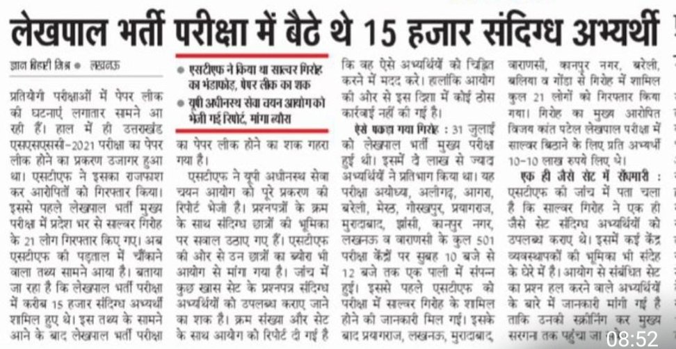 DevTyag52448115's tweet photo. #ARREST_15000SCAMMERS_IN_UP_LEKHPAL 
8000 की भर्ती मे 15000 संदिग्ध रहेंगे तो क्या कल कोई भी बच्चा भर्ती मे निष्पक्षता के सरकारी वादे पर विश्वास कर पाएगा?
इन सभी अभ्यर्थियो की जल्द से जल्द पहचान कर इनको इनकी सही जगह पहुंचाया जाए @myogiadityanath @PMOIndia @aajtak https://t.co/HfzdUO3yFY
