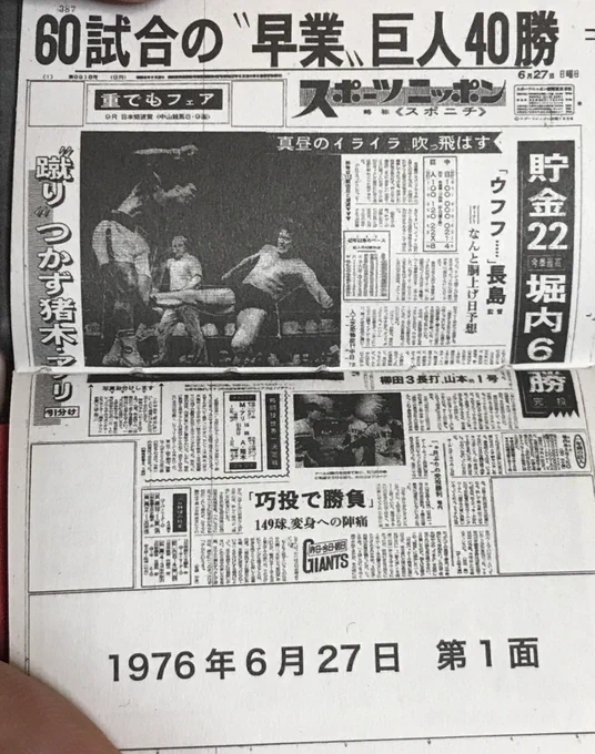 お掃除してたら丁度「猪木vsアリ」の新聞記事の復刻見つけた!
「"蹴り"つかず」ってやかましいわw 
