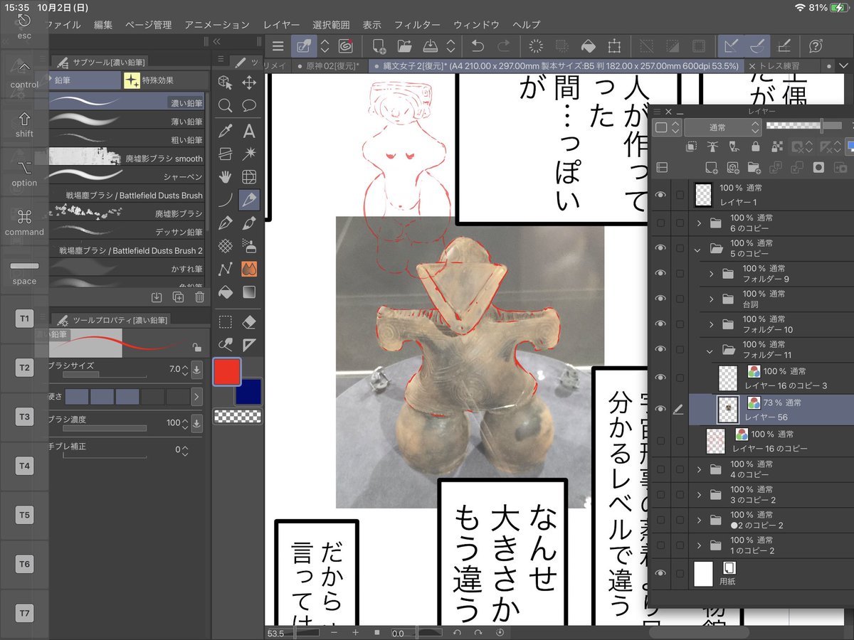 うちの写真素材を活用してトレスすることにしたのだが
どうせなら上からの角度で→あっ⁉︎ これだと仮面の女神のいやらしいスジが入らない⁉︎
と言うことで、下からのアオリにした。 