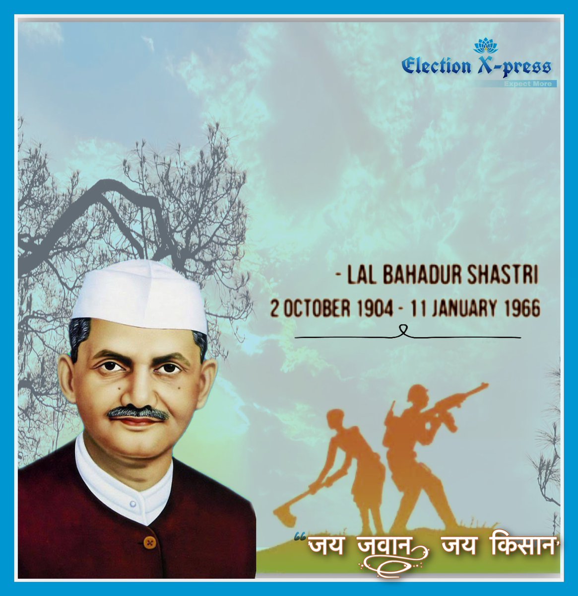ElectionXpress_'s tweet photo. Respects to India’s second Prime minister Shri. Lal Bahadur Shastri Ji on his Jayanti.
A leader of unimpeachable integrity and steely resolve, his clarion call of ‘Jai Jawan, Jai Kisan’ will continue to inspire our countrymen.

02 October 1904 - 11 January 1966
#LalBahadurShastri https://t.co/Hx9ZrGsQy6
