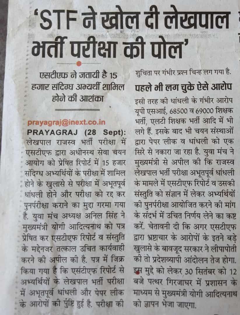 byesumit's tweet photo. #ARREST_15000SCAMMERS_IN_UP_LEKHPAL
@myogiadityanath Ji;
Sir, We are the aspirant of UP Lekhpal. We have studied hard to score better in exam. But the level of Fraud is demotivating for us.
So please take a strong action against these types of scams. We hope YOU will... https://t.co/Nww9mBwS4E