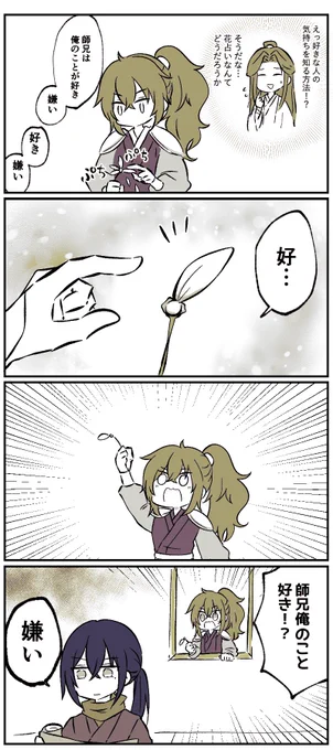 花占い #权引 