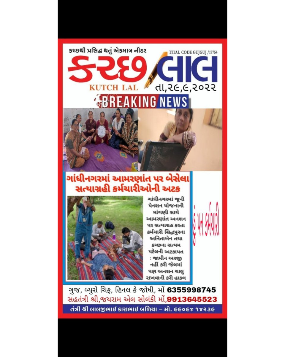 જૂની પેન્શન યોજના માટે અનસન પર બેઠેલા સિદ્ધપુરના શ્રી અનિતાબેન અને કચ્છના સત્યમભાઈને સેક્ટર 7 પોલીસ દ્વારા અટકાયત કરવામાં આવી છે. જામીન અરજી નહીં કરી જેલમાં પણ અનસન ચાલુ રાખવા અનિતાબેને જણાવ્યું હતું

twb.nz/ops20