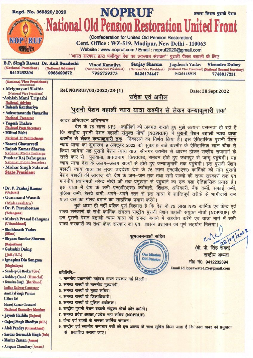 જૂની પેન્શન યોજના ન્યાય યાત્રા...
કાશ્મીર થી કન્યાકુમારી સુધી..,...
📢📢📢📢📢📢📢📢
<a href="/bprawatNOPRUF/">B P Singh Rawat (NOPRUF)</a>
<a href="/PMOIndia/">PMO India</a> <a href="/nsitharaman/">Nirmala Sitharaman</a> <a href="/JPNadda/">Jagat Prakash Nadda</a> <a href="/CMOGuj/">CMO Gujarat</a> <a href="/cmohry/">CMO Haryana</a> <a href="/CMOFFICEHP/">CMO HIMACHAL</a> <a href="/CMO_Odisha/">CMO Odisha</a> <a href="/CMODelhi/">CMO Delhi</a> <a href="/CMOKerala/">CMO Kerala</a> <a href="/TelanganaCMO/">Telangana CMO</a> <a href="/CMOPb/">Lucky Singh</a>
