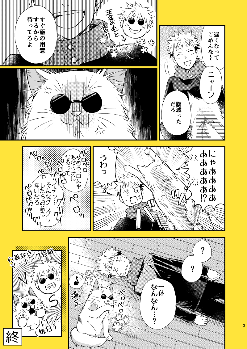 五と五になった猫の仁義なき戦いの漫画
(空🍊で展示していました)
前回の猫が五になった漫画はhttps://t.co/48HOs9abfP 