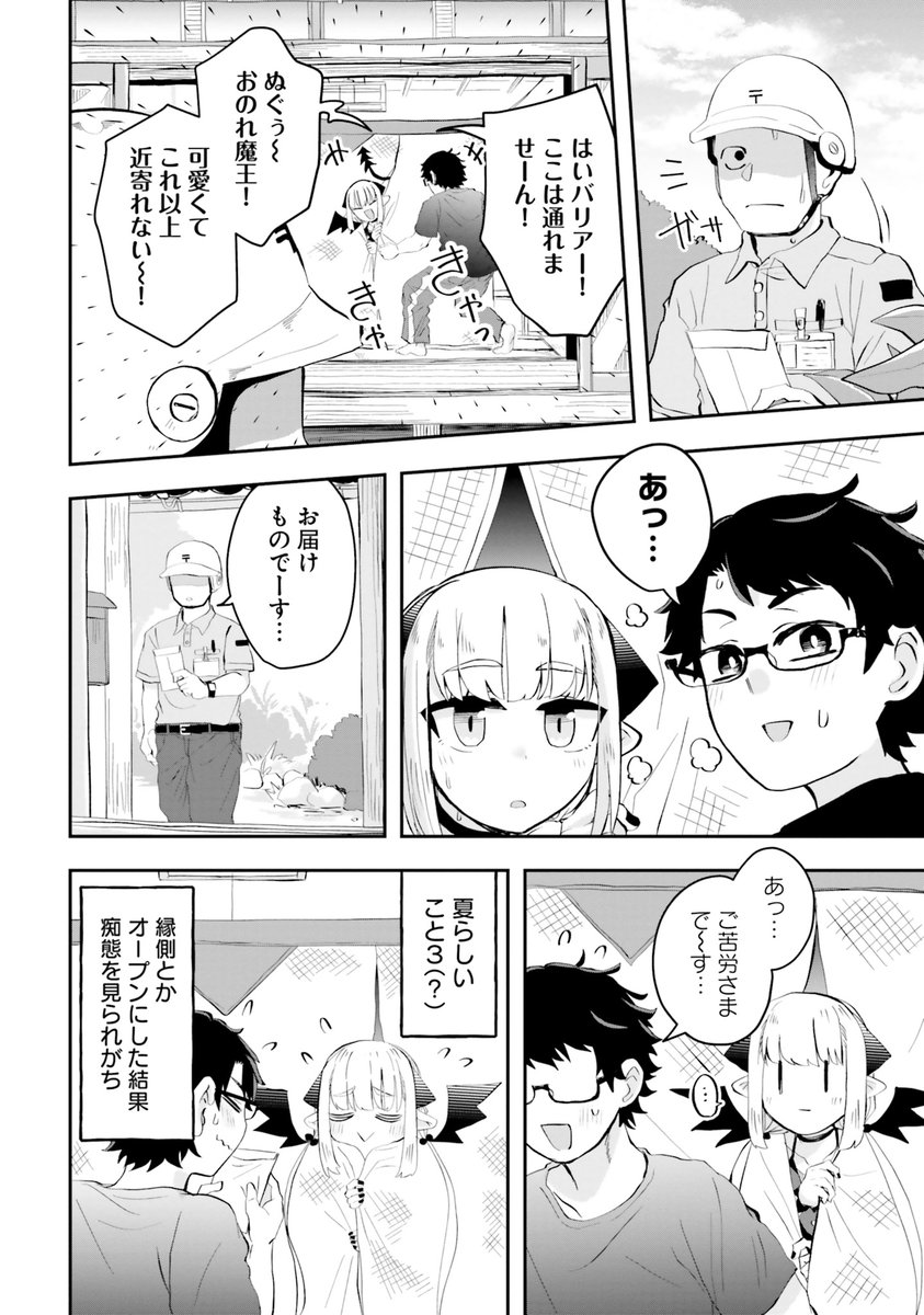 魔王が田舎に嫁いだら わかりやすまとめ(20221002)
連載
コミックキューン https://t.co/YAWflwrGUc
WEB無料連載
コミックウォーカー https://t.co/nGT7va6Tbr
ニコニコ静画 https://t.co/qWFeO7PmEm
単行本
1巻発売中 https://t.co/jzIZ9Zujvy
画像はカバーと4話以降のハイライトよ~