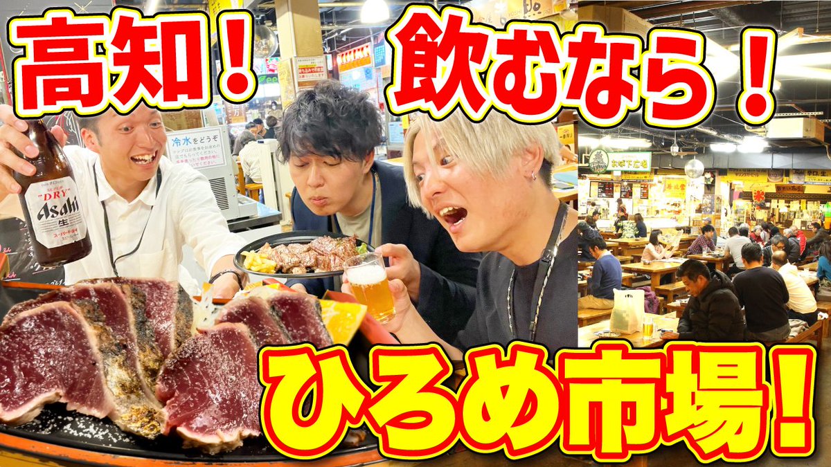 chun_CHAGA's tweet photo. 本日こうちとりっぷで動画あがりますゥ！
見応えある動画になってますし、ある意味こうちとりっぷの顔になるんじゃないかなってくらい良い動画になりましたァ！
ちゃがまらんが手掛ける「超高知」チャンネルもよろしくお願いしますゥ！ https://t.co/Zrqp7dCEh8