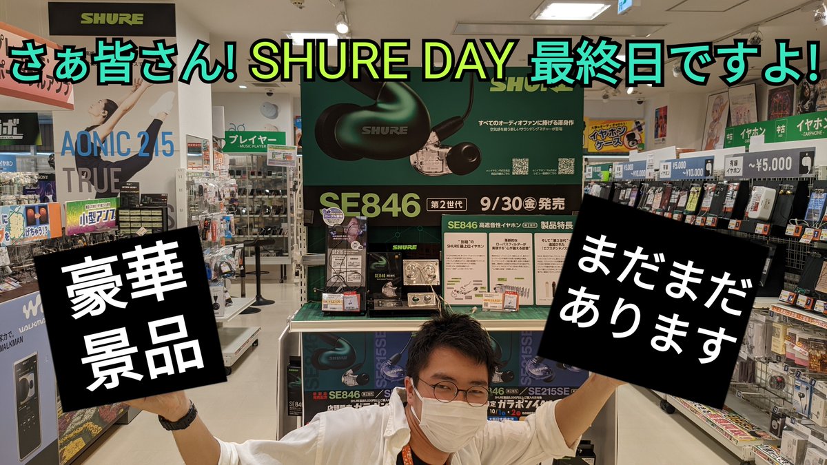 e_earphone_OSU's tweet photo. 【#eイヤ名古屋大須店】

＼#SHUREDAY 最終日！／ 
製品購入者に抽選で豪華景品プレゼント
https://t.co/QdivgQgs4x

7周年企画スタンプラリー開催中
https://t.co/JwBqatA3r9

#カスタムIEM ミュージアム募集中
https://t.co/2uIMDlH1jL

インプレッション採取会ご予約受付中
https://t.co/TaDMu1IUOU https://t.co/011jBxjD1N