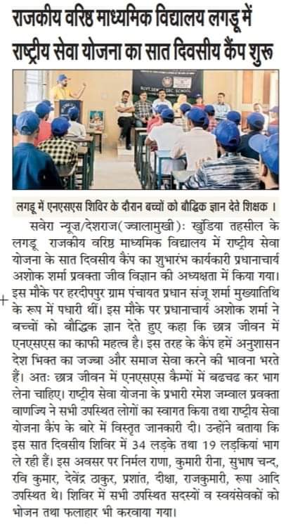 सात दिवसीय शिविर का शुभारंभ