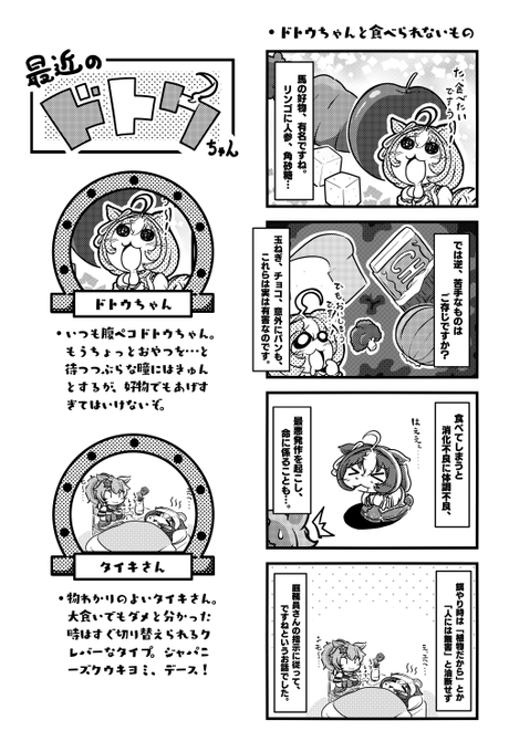 食欲旺盛なドトウちゃんかわいい。

#ウマ娘 #メイショウドトウ #タイキシャトル 