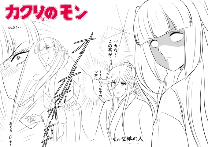 もしもかくりよが花とゆめ連載だったら(ガラスの仮面パロ)
 #かくりよの門 