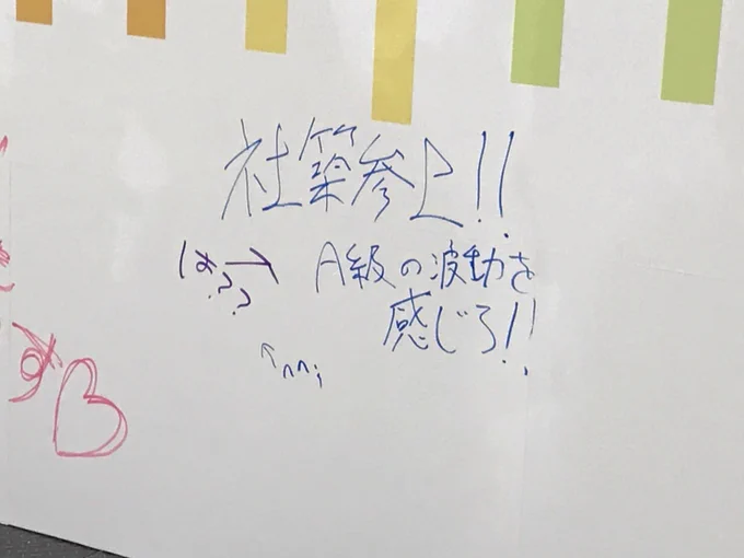 妹から送られてきたにじフェス会場内サイン/落書きの写真で涙する夜の10:54 