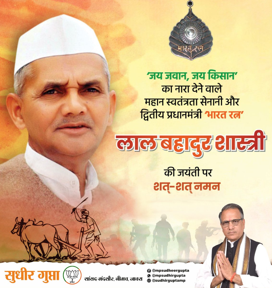 mpsudhirgupta's tweet photo. जय जवान जय किसान का नारा देने वाले महान स्वतंत्रता सेनानी पूर्व प्रधानमंत्री भारत रत्न स्वर्गीय श्री #लाल_बहादुर_शास्त्री_जयंती  पर कोटि-कोटि नमन। https://t.co/BoGR0OGWYB