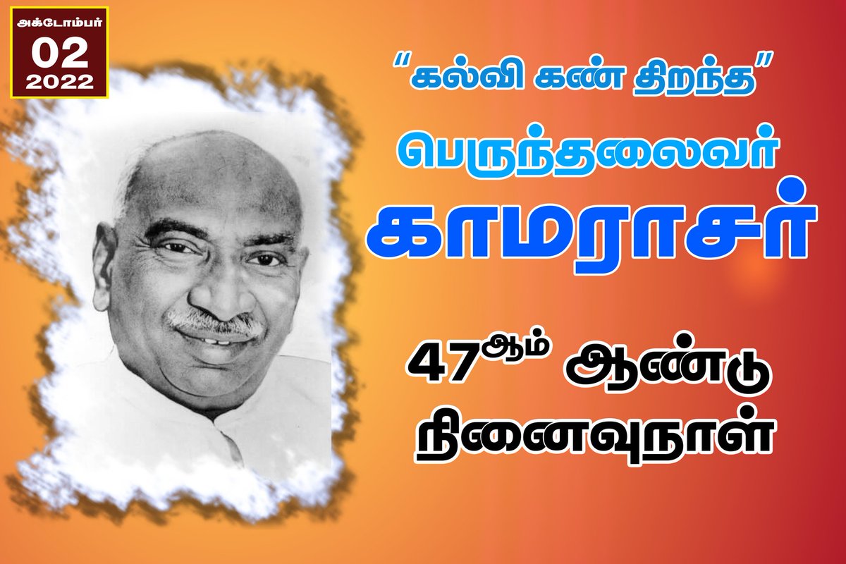 iwill_return's tweet image. #காமராசர் #காமராஜர்