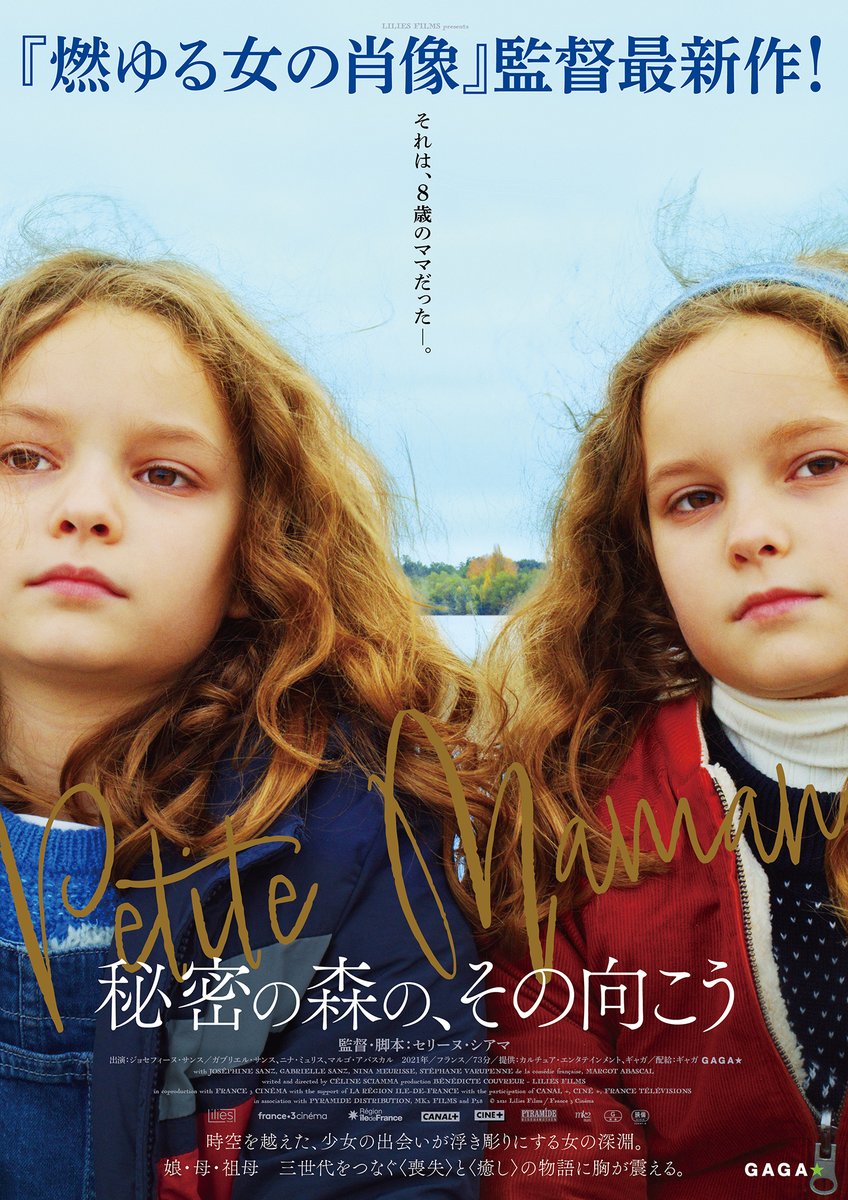 cinekoya's tweet photo. ☆上映中！『秘密の森の、その向こう』10/29〜
最愛の人を失った8歳のネリーは森の中で少女と出会う。それは“8歳のママ”だった…。
娘•母•祖母  3世代をつなぐ喪失と癒しの物語。
『燃ゆる女の肖像』セリーヌ・シアマ監督が真骨頂である女性の深淵を描く、注目の最新作！
https://t.co/4cfxEJmnf9 https://t.co/U4CWGyOD4Z