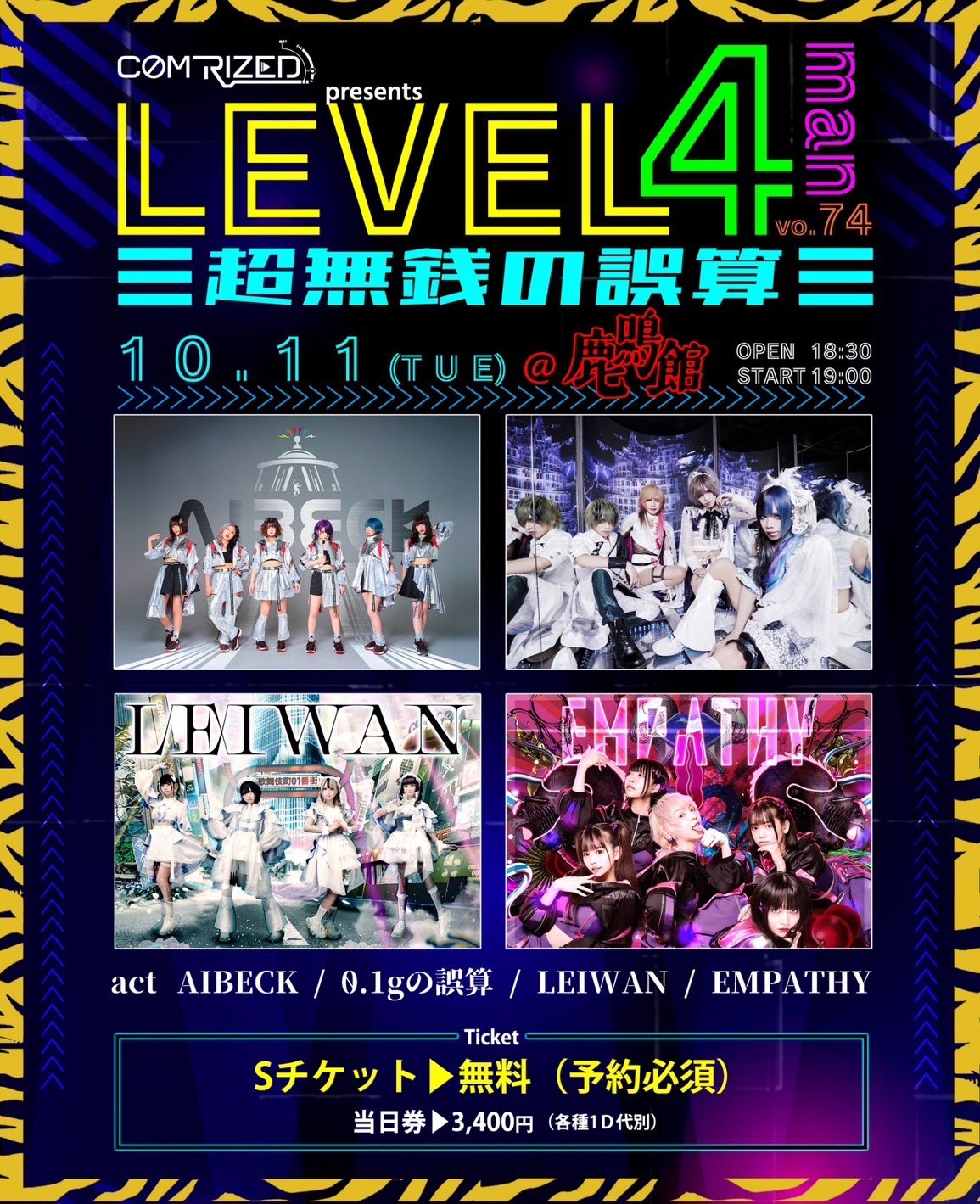 0.1gの誤算 / 運命よそこをどけ、俺たちが通る 2018.03.27 0.1gの誤算LIVEDVD【運命よそこをどけ、俺たちが通る