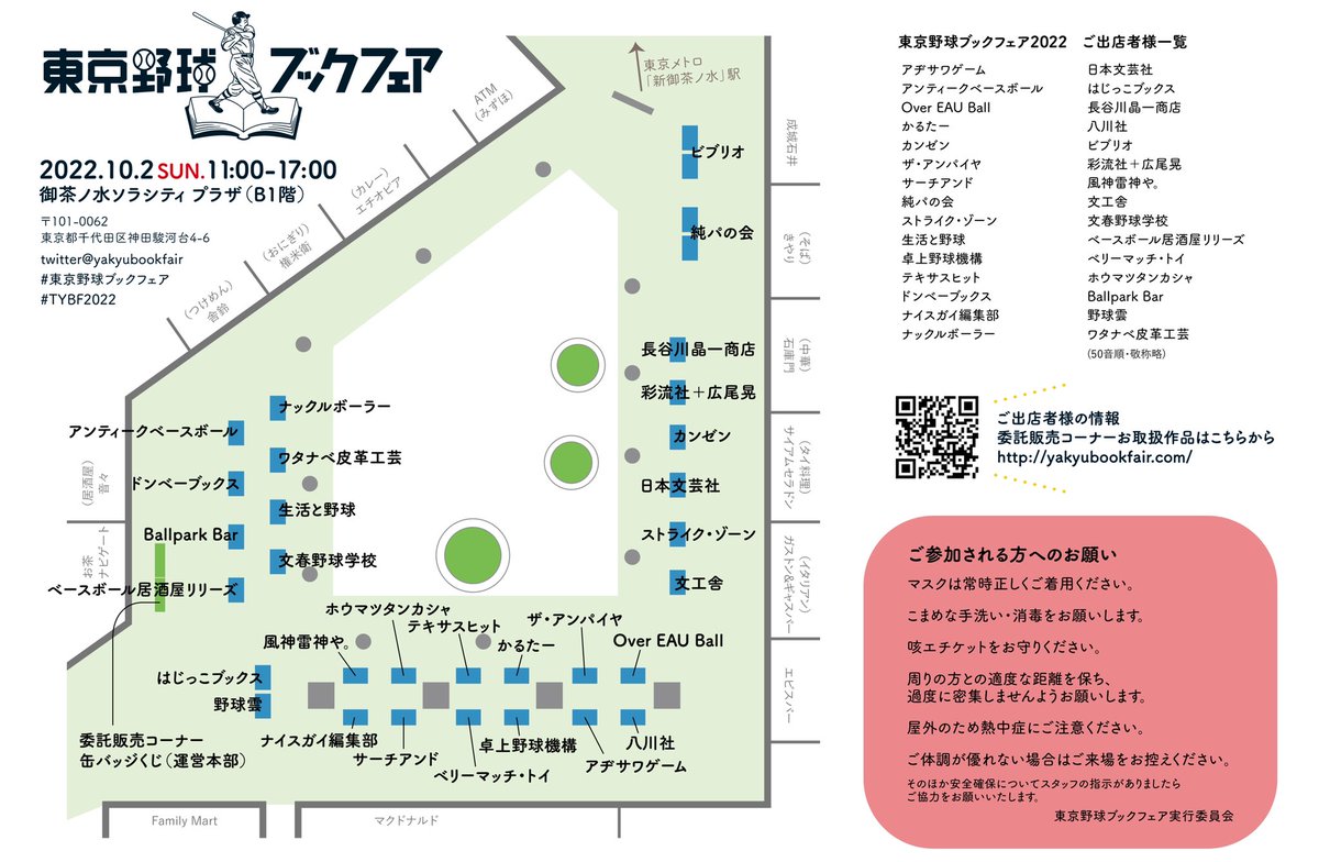 yakyubookfair's tweet photo. 委託販売ブース【運営本部】にて展開しております!
#東京野球ブックフェア #TYBF2022 https://t.co/LWkF9hAnZG