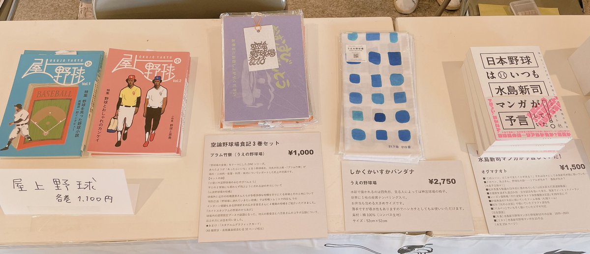 yakyubookfair's tweet photo. 委託販売ブース【運営本部】にて展開しております!
#東京野球ブックフェア #TYBF2022 https://t.co/LWkF9hAnZG