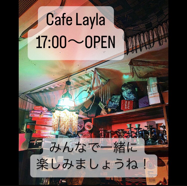 cafelayla's tweet photo. カフェレイラ17時〜営業します。
吉祥寺で遊んだ後はシーシャで足を休めて……お立寄りの際はぜひ。
Wi-Fi完備・吉祥寺駅公園口徒歩3分
シーシャ1500円〜
トップ替え1000円〜
ご予約 ℡ 0422-26-9622
#シーシャ #水たばこ #吉祥寺 #シーシャカフェ #shisha #hookah #cafe #shishashop #kichijoji https://t.co/fUudVABzG8