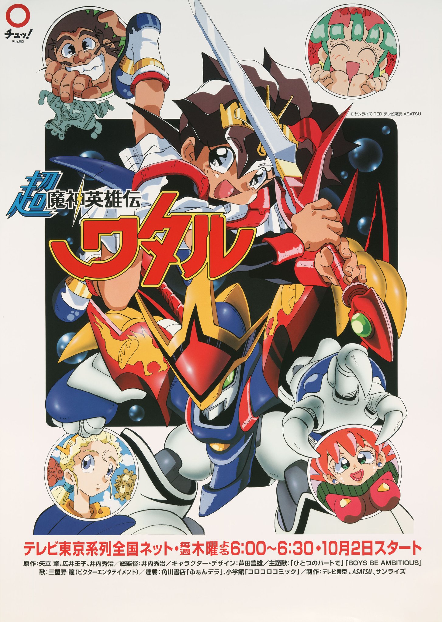 魔神英雄伝ワタル』シリーズ公式 on X: 魔神英雄伝ワタル』シリーズ公式 on X: