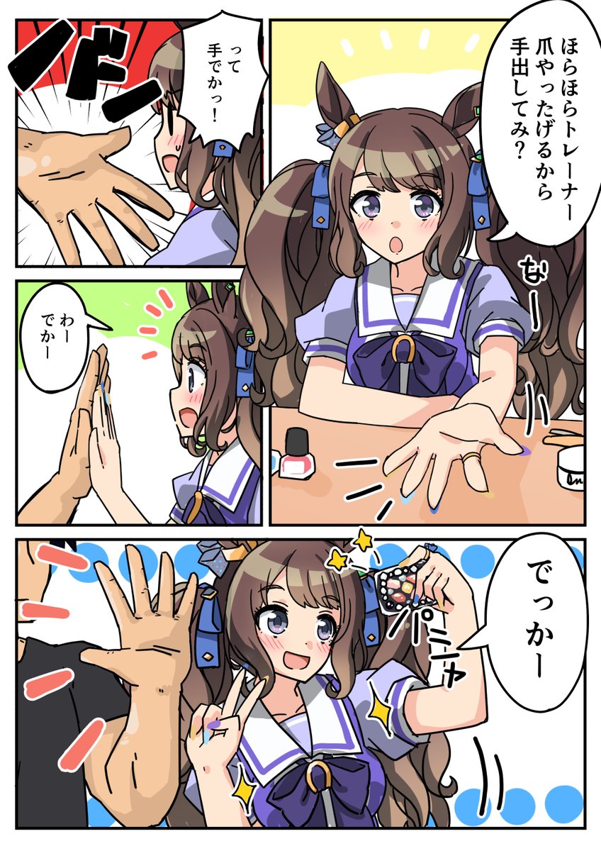 トーセンジョーダンと手の大きなトレーナー
#ウマ娘 